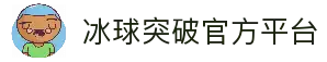 冰球突破（中国）官网 - MG GAMES